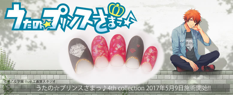 うたの☆プリンスさまっ♪4th collection 2017年5月9日施術開始!!